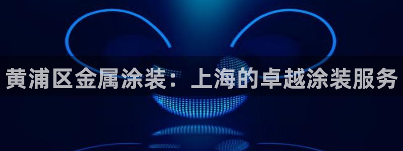 美高梅官方