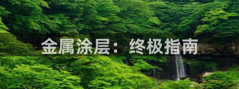 美高梅现场照片