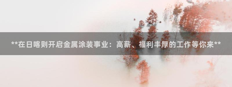 美高梅大酒店一共多少层