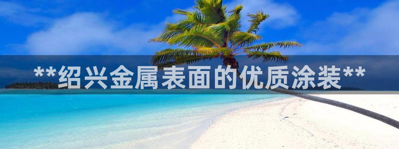美高梅mgm信誉第一