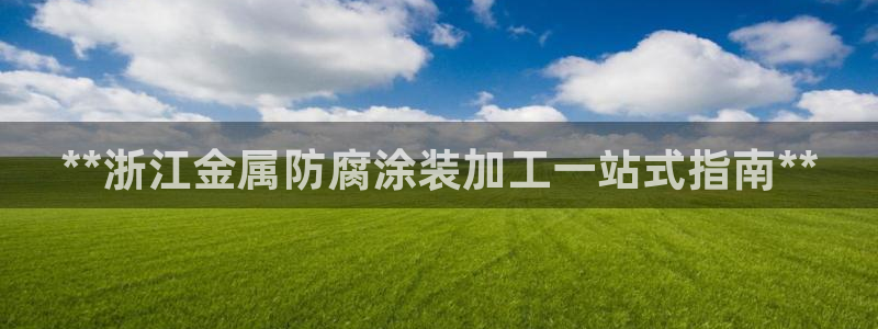 美高梅mgm信誉第一